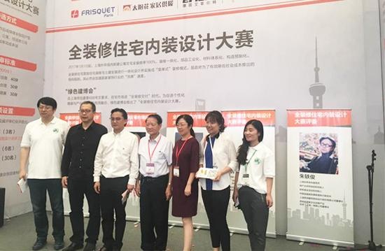 2017全装修住宅内装设计大赛在上海启动