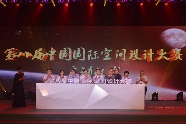 “助设计落地 推产业升级”第八届中国国际空间设计大赛正式启动