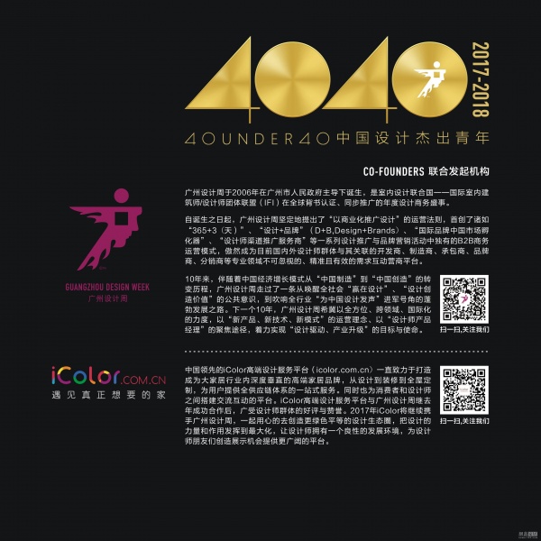 设计博论 40UNDER40中国（浙江）设计杰出青年选拔启动
