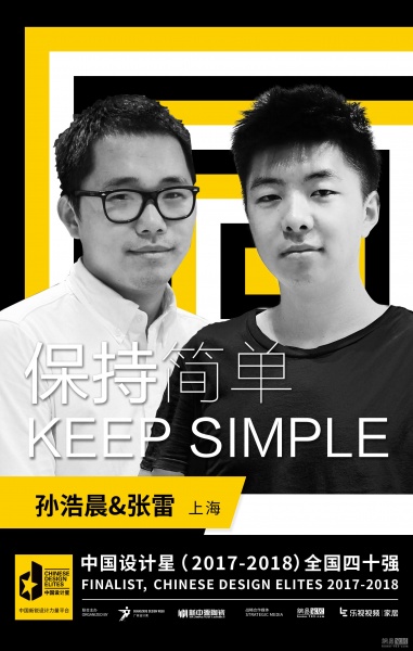 孙浩晨&张雷 目心设计研究室的创始合伙人，从大学同学到中国合伙人。