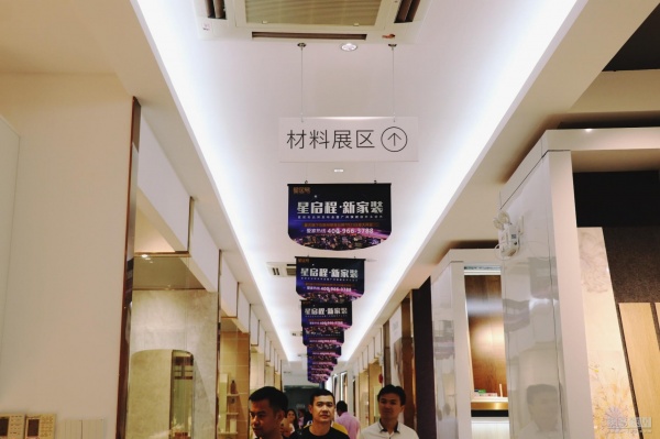 星居易独创互联网家装行业“五星”标准 广州旗舰店盛大开业