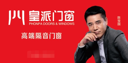 皇派 | 《中国系统门窗新标准》中国门窗市场将迎来大变革