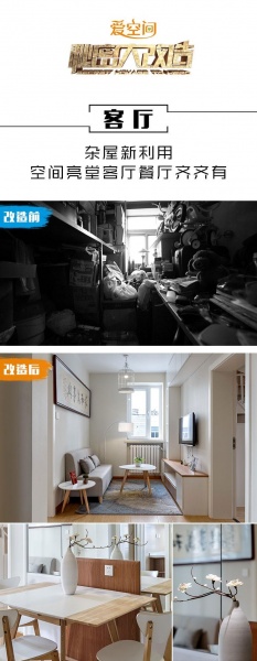 中国设计第一股东姜峰和爱空间倾力打造《秘密大改造》适老房屋
