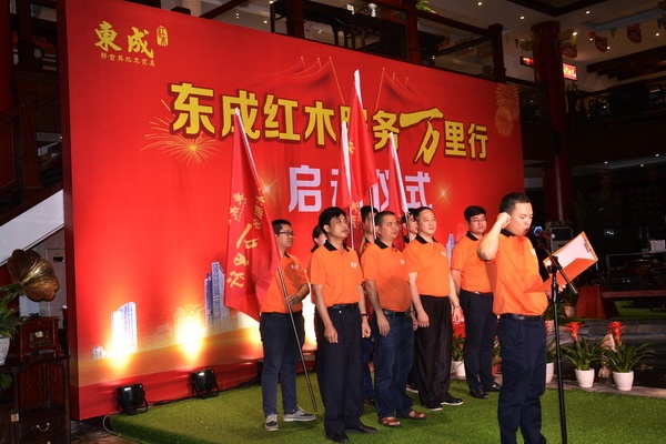 由东成红木市场部经理阮家鹏带领东成红木服务团代表在启动仪式上宣誓