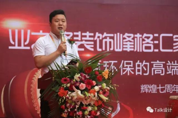 业之峰装饰集团大连分公司总经理刘滨致辞。