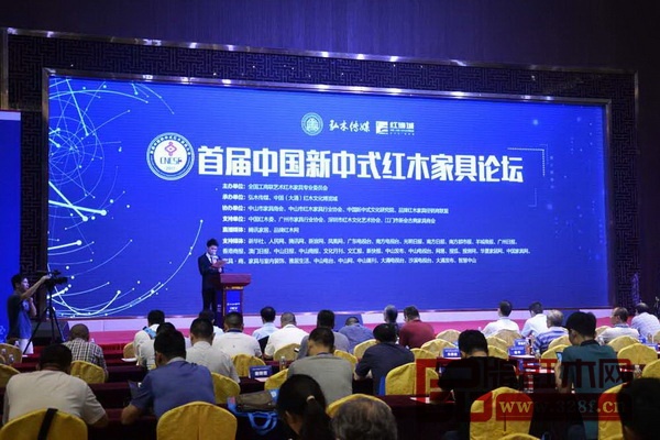 以“重新定义·筑新格局”为主题，“首届中国新中式红木家具论坛”在红博城6层高峰论坛中心成功举办