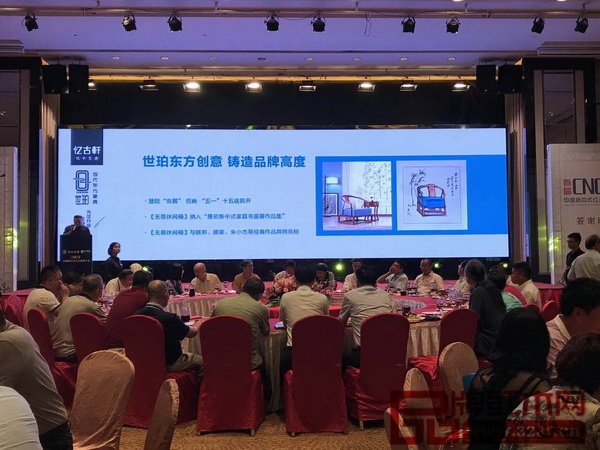 忆古轩在2017中国新中式红木家具优秀品牌发布会上发布当代东方家具品牌“世珀”