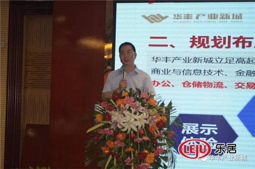 华丰家居批发交易中心运营总经理苏晋东先生做项目介绍