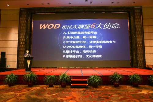 （“WOD配材大联盟”6大使命）