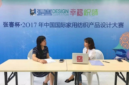 佳丽斯设计总监陈娟解读“张謇杯”家纺产品设计大赛