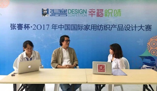 姜基勇博士解读2017“张謇杯”家纺产品设计大赛