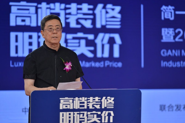 ▲中国室内装饰协会会长刘珝呼吁行业明码实价
