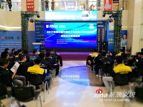 2017年第三届中国好工长技能大赛（天津赛区）启动仪式现场