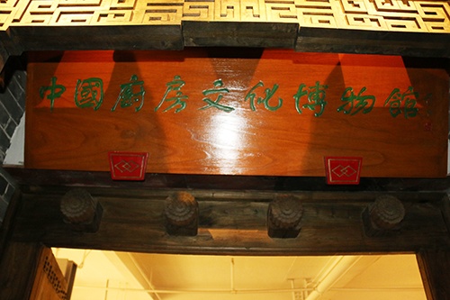 中国厨房文化博物馆