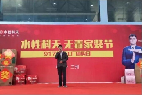 水性科天无毒家装材料事业部副总经理郭荣军先生于兰州工厂团购会上致辞
