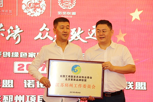 北欧艺家董事长于泓颁发了北京家居品牌联盟邳州工作委员会会长