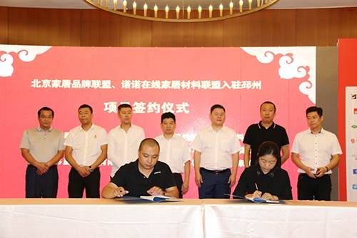 北京莫多里安家具有限公司 板木、软体家具项目。