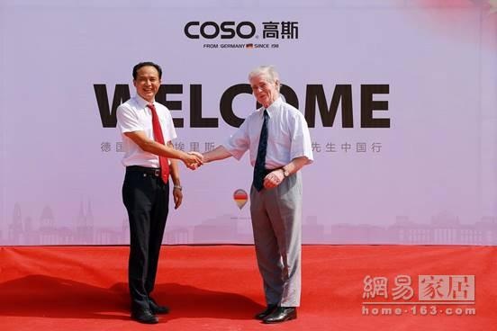 COSO高斯卫浴中德合资工业园落成 全面进入中国高端卫浴市场