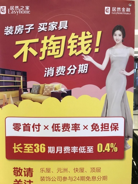 2017北京家居用品促销节 居然之家特推两项新服务提升消费者购物体验