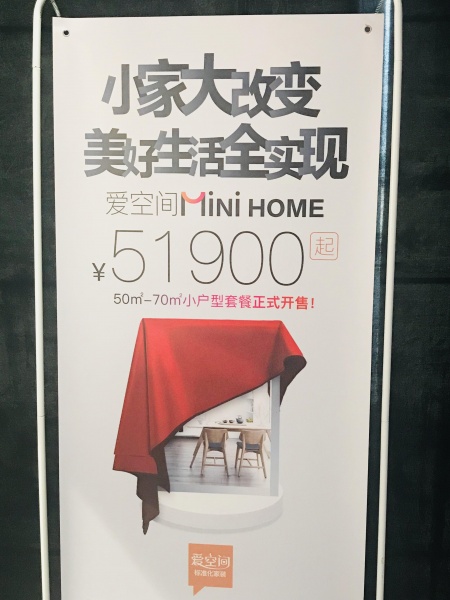 装修50㎡只要49800？广州爱空间Mini-Home能否坚持到年底？