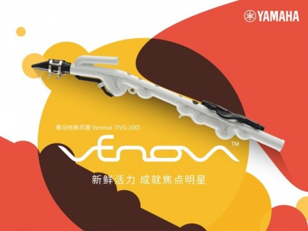 雅马哈发布Venova 新风管YVS-100 开启休闲娱乐新风尚