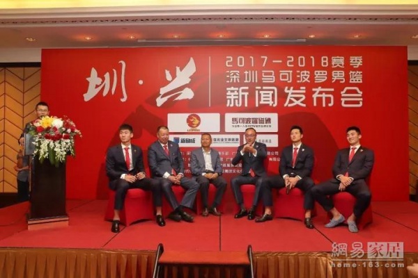 十年携手 “圳”兴向前 | CBA深圳马可波罗队召开新赛季新闻发布会