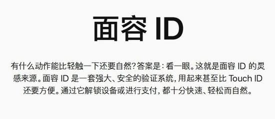 苹果最新公布的“面容ID”面部识别技术