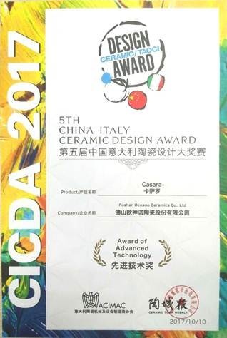欧神诺卡萨罗荣获第五届中国意大利陶瓷设计“先进技术奖”