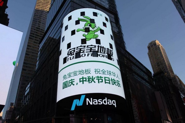 兔宝宝地板霸屏纽约时代广场，推进民族品牌国际化进程