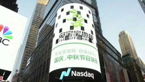 兔宝宝地板霸屏纽约时代广场，推进民族品牌国际化进程