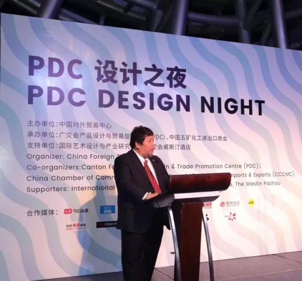 PDC设计之夜成功举办