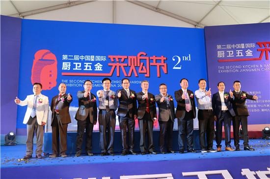 2017中国（江门）国际厨卫五金采购节正式开启