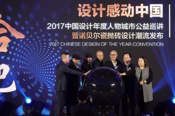 设计感动中国 | 2017中国设计年度人物城市公益巡讲合肥站开讲！