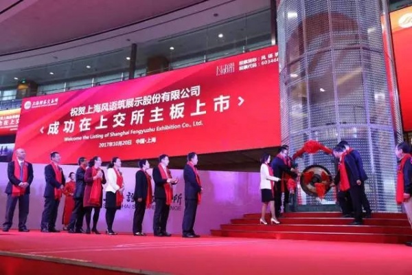 上海风语筑展示股份有限公司20日在上交所主板上市