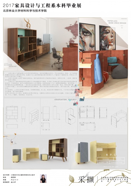 2017我要去米兰参赛作品 | 缪舒婷·小型设计办公室的无纸化办公设计