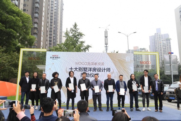 MOCO龙湖家悦荟7周年7大国际高端家居品牌发布会盛大举行 