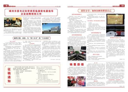 「为企业放歌，为员工抒情」集成灶《森歌之家》报刊正式发行！