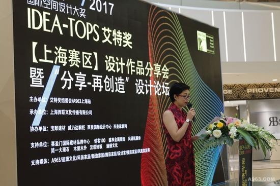 2017艾特奖上海赛区设计作品分享会举办