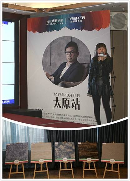 法恩莎瓷砖2017全国设计巡回沙龙-太原站万众瞩目！