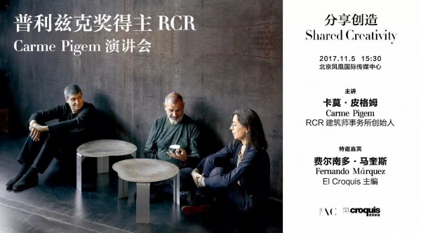 与普奖得主RCR面对面 ｜AC在北京凤凰中心等你