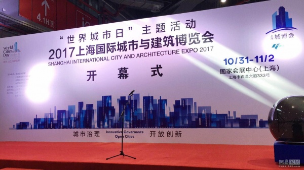 网易直播| 2017上海国际城市与建筑博览会开幕300家品牌汇聚 