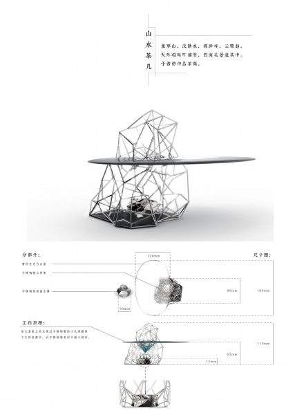 2017我要去米兰参赛作品 | 丁易·山水茶几