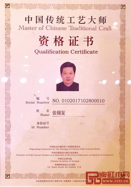 东成红木董事长张锡复获得“中国传统工艺大师（红木家具类）”资格认定