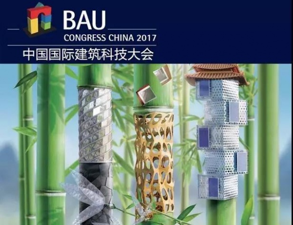 即将启幕|BAU Congress China 2017世界超级建筑师盛会全攻略