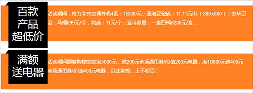 建材家居装修一站搞定的活动