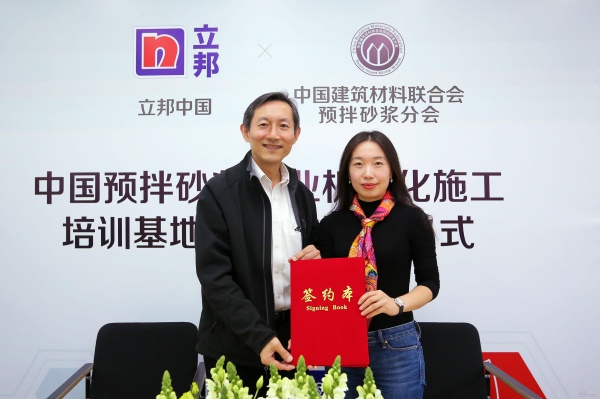 立邦大学总校长徐穆德（左）和中国建筑材料联合会预拌砂浆分会秘书长郭晞（右）签订合作协议
