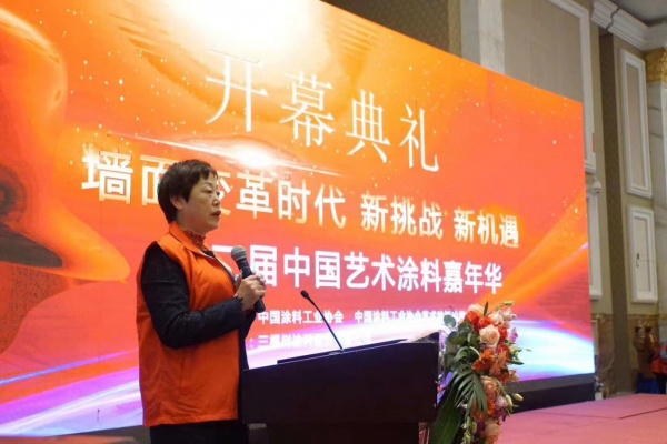 第二届中国艺术涂料嘉年华活动在成都盛大召开 