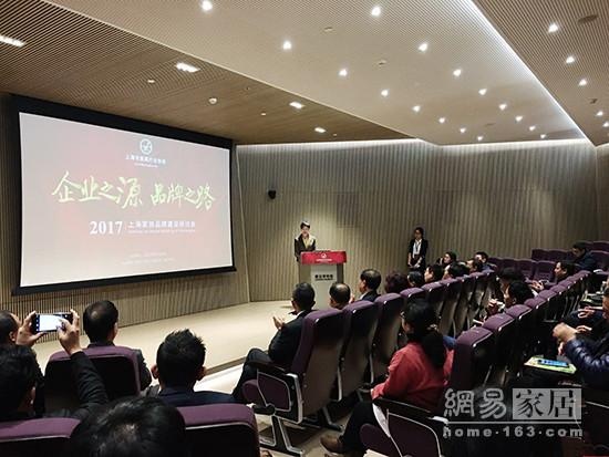 上海市家具行业协会举办“企业之源 品牌之路”专题研讨会