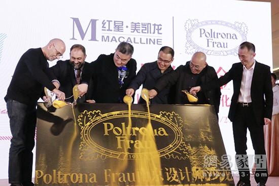 红星美凯龙推进高端家居进驻中国 Poltrona Frau南京首店开业