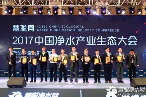 2017年中国净水产业生态大会颁奖现场